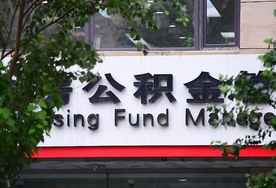 工资要算上公积金吗-承德公积金代办平台